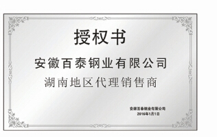 安徽百泰湖南代理商